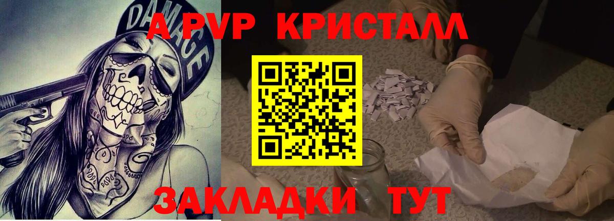APVP Crystall Дивногорск