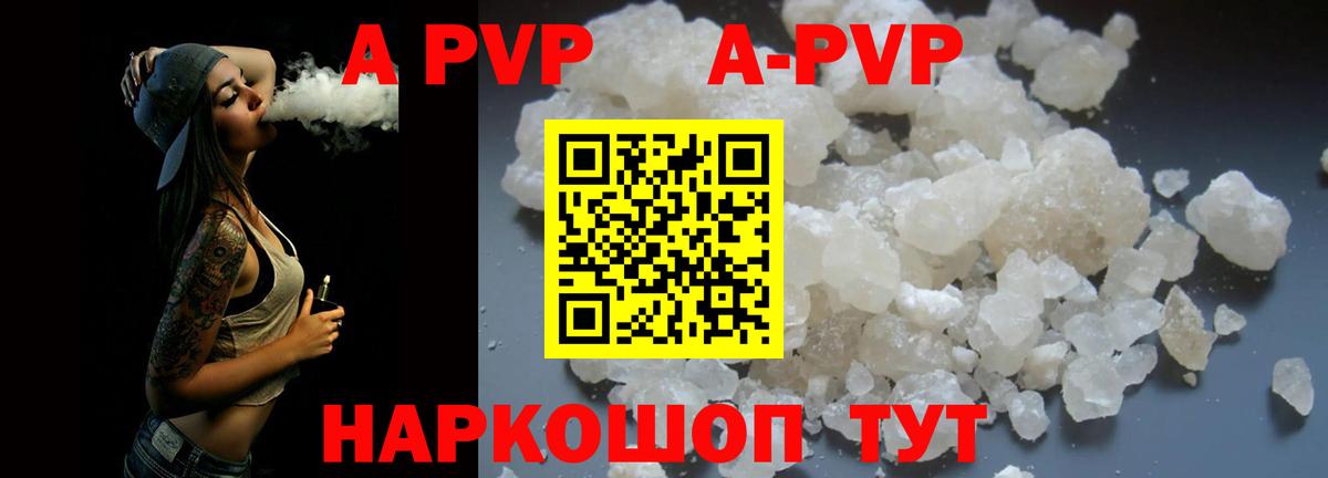 А ПВП крисы CK  A-PVP крисы CK  Вход с VPN  APVP Соль  Дивногорск 