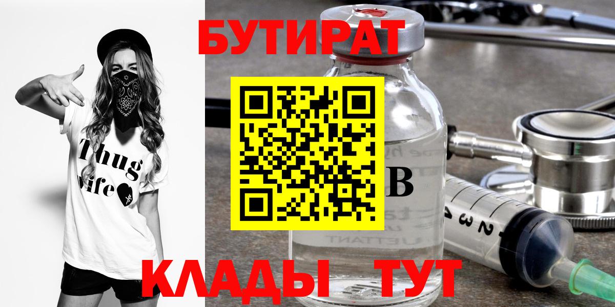 БУТИРАТ GHB Дивногорск