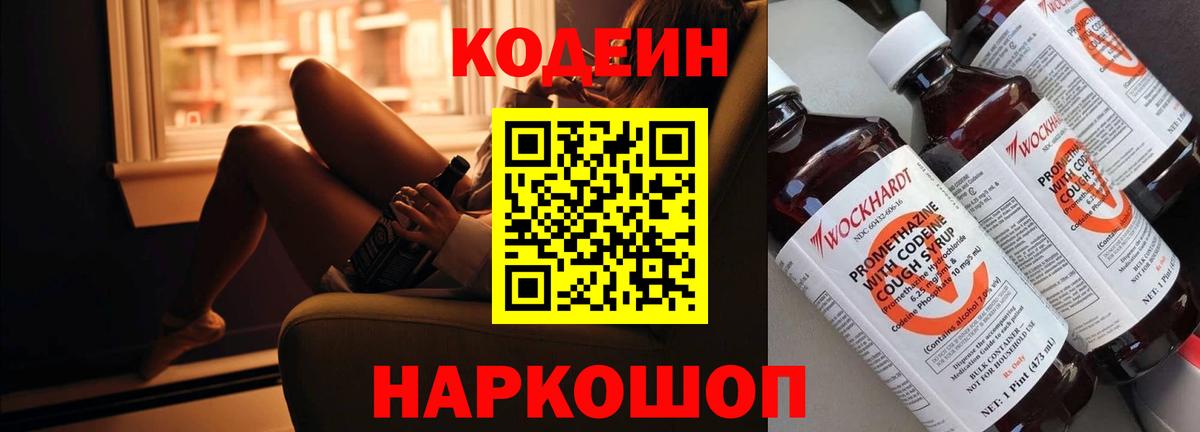 Кодеин напиток Lean (лин) Дивногорск