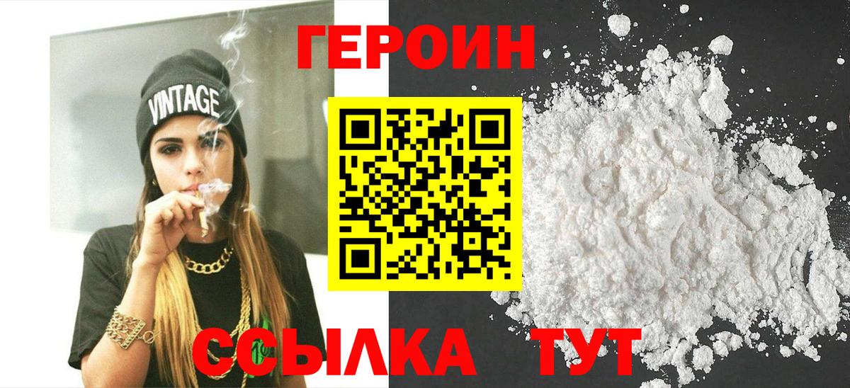 Героин VHQ Дивногорск