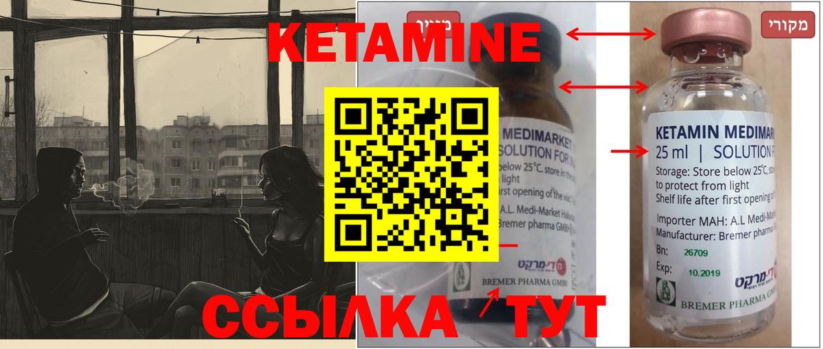 Кетамин ketamine Дивногорск